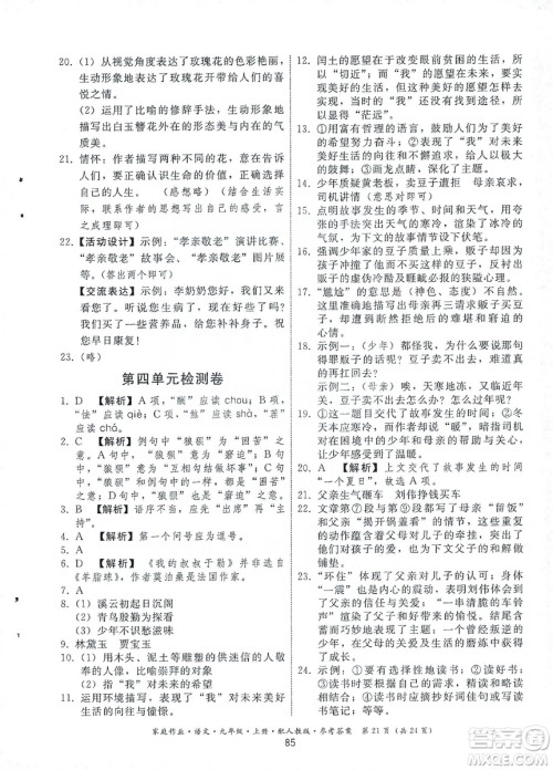 贵州科技出版社2019家庭作业九年级语文上册人教版答案