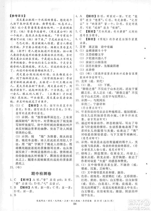 贵州科技出版社2019家庭作业九年级语文上册人教版答案