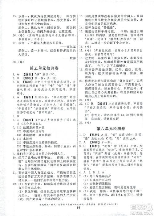 贵州科技出版社2019家庭作业九年级语文上册人教版答案