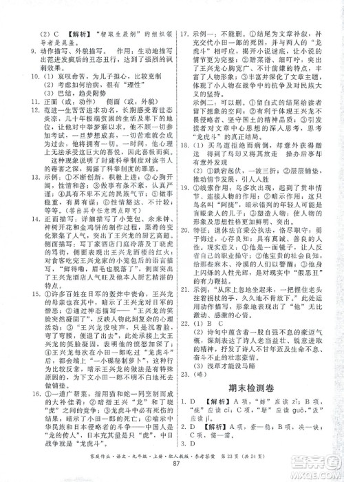 贵州科技出版社2019家庭作业九年级语文上册人教版答案