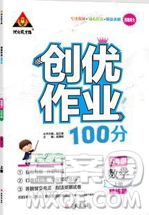 2019年秋新版创优作业100分导学案五年级数学上册西师大版答案