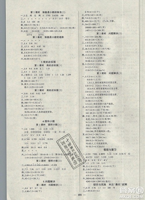 2019年秋新版创优作业100分导学案五年级数学上册西师大版答案 2019年秋新版创优作业100分导学案五年级数学上册西师大版答案