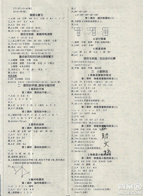 2019年秋新版创优作业100分导学案五年级数学上册西师大版答案