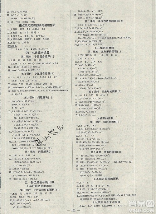 2019年秋新版创优作业100分导学案五年级数学上册西师大版答案 2019年秋新版创优作业100分导学案五年级数学上册西师大版答案