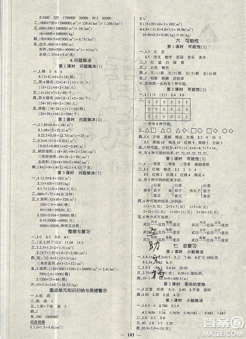 2019年秋新版创优作业100分导学案五年级数学上册西师大版答案 2019年秋新版创优作业100分导学案五年级数学上册西师大版答案