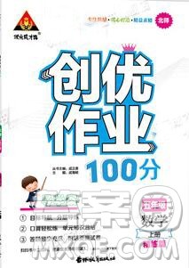 2019年秋新版创优作业100分导学案五年级数学上册北师大版答案 2019年秋新版创优作业100分导学案五年级数学上册北师大版答案