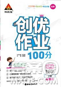 2019年秋新版创优作业100分导学案五年级数学上册北师大版答案