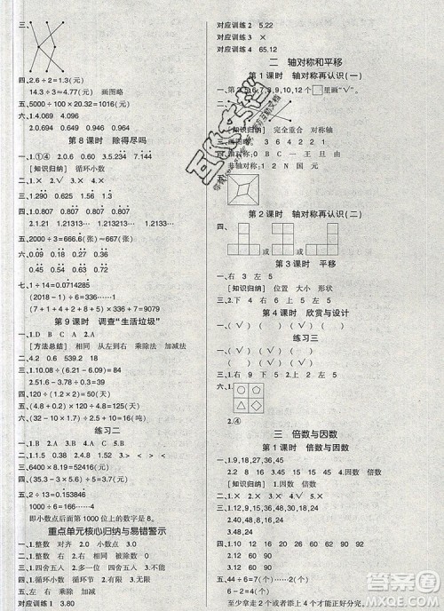 2019年秋新版创优作业100分导学案五年级数学上册北师大版答案