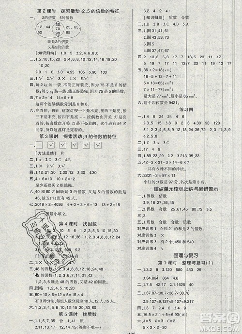 2019年秋新版创优作业100分导学案五年级数学上册北师大版答案 2019年秋新版创优作业100分导学案五年级数学上册北师大版答案