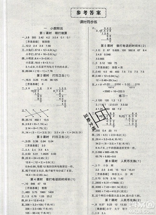 2019年秋新版创优作业100分导学案五年级数学上册北师大版答案