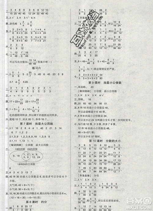 2019年秋新版创优作业100分导学案五年级数学上册北师大版答案