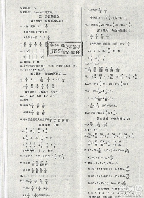 2019年秋新版创优作业100分导学案五年级数学上册北师大版答案