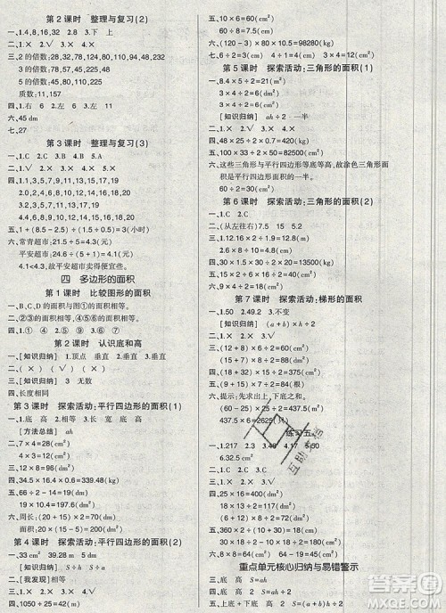 2019年秋新版创优作业100分导学案五年级数学上册北师大版答案 2019年秋新版创优作业100分导学案五年级数学上册北师大版答案