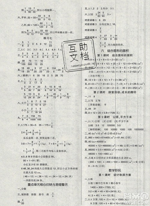 2019年秋新版创优作业100分导学案五年级数学上册北师大版答案