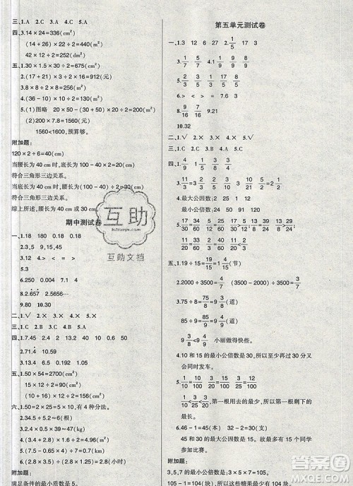 2019年秋新版创优作业100分导学案五年级数学上册北师大版答案