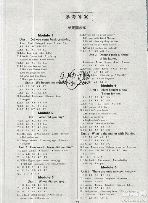 2019年秋新版创优作业100分导学案五年级英语上册外研版答案 2019年秋新版创优作业100分导学案五年级英语上册外研版答案