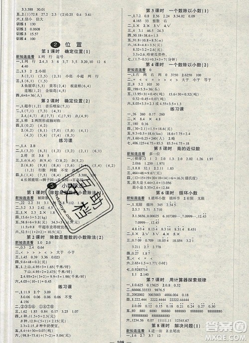 2019年秋新版创优作业100分导学案五年级数学上册人教版答案 2019年秋新版创优作业100分导学案五年级数学上册人教版答案