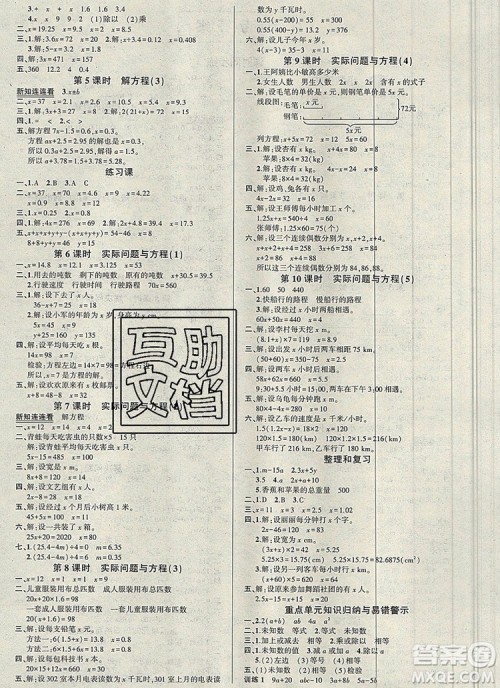 2019年秋新版创优作业100分导学案五年级数学上册人教版答案