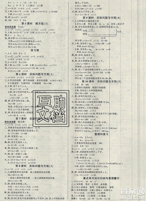 2019年秋新版创优作业100分导学案五年级数学上册人教版答案 2019年秋新版创优作业100分导学案五年级数学上册人教版答案