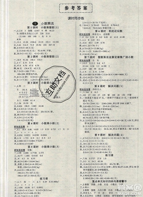 2019年秋新版创优作业100分导学案五年级数学上册人教版答案 2019年秋新版创优作业100分导学案五年级数学上册人教版答案