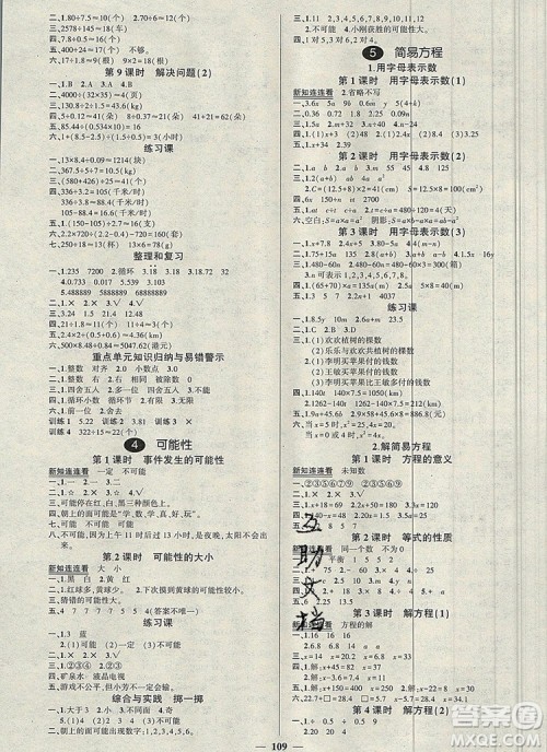 2019年秋新版创优作业100分导学案五年级数学上册人教版答案 2019年秋新版创优作业100分导学案五年级数学上册人教版答案
