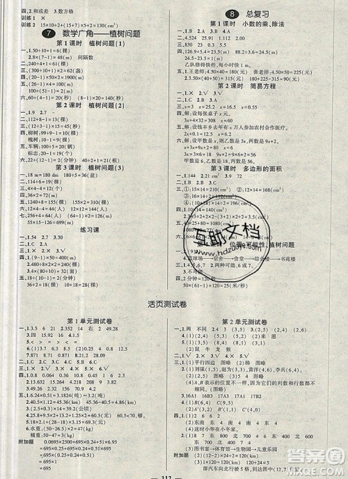 2019年秋新版创优作业100分导学案五年级数学上册人教版答案