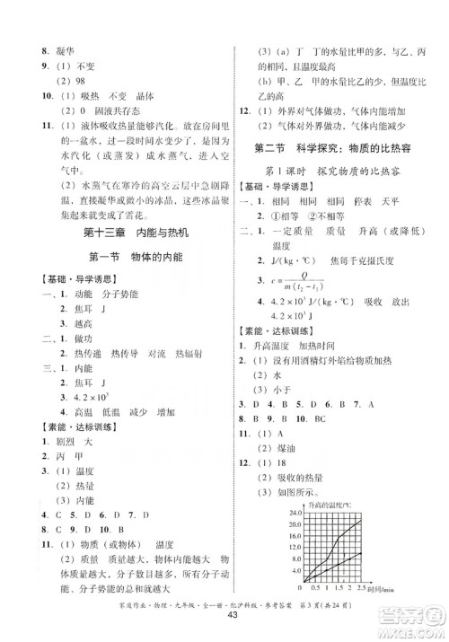 贵州科技出版社2019家庭作业物理九年级全一册沪科版答案