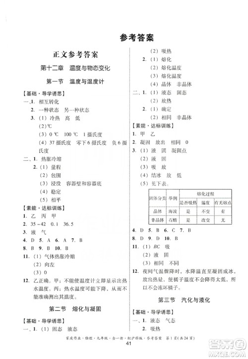 贵州科技出版社2019家庭作业物理九年级全一册沪科版答案