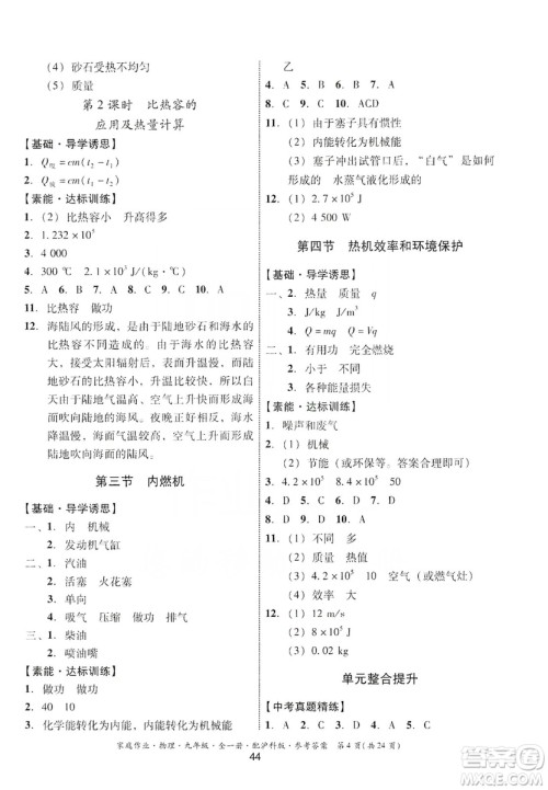 贵州科技出版社2019家庭作业物理九年级全一册沪科版答案