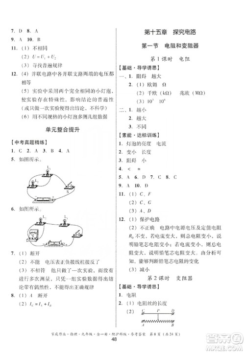 贵州科技出版社2019家庭作业物理九年级全一册沪科版答案