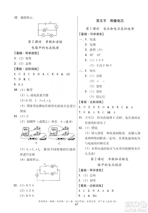 贵州科技出版社2019家庭作业物理九年级全一册沪科版答案