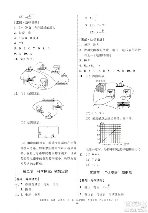 贵州科技出版社2019家庭作业物理九年级全一册沪科版答案