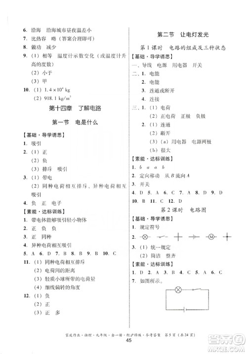 贵州科技出版社2019家庭作业物理九年级全一册沪科版答案