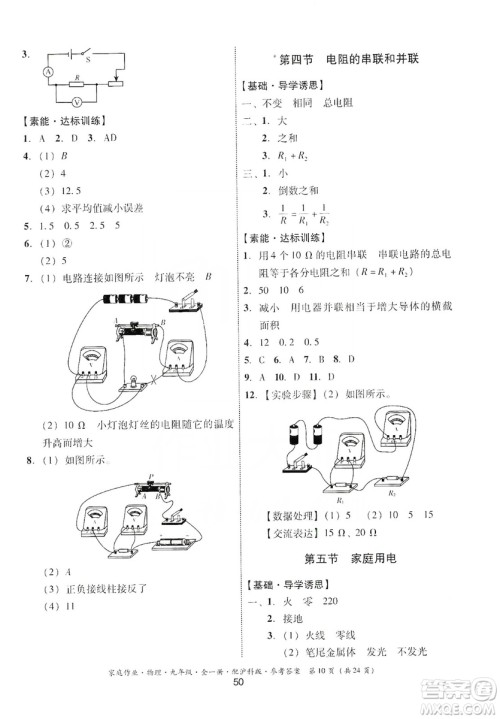 贵州科技出版社2019家庭作业物理九年级全一册沪科版答案