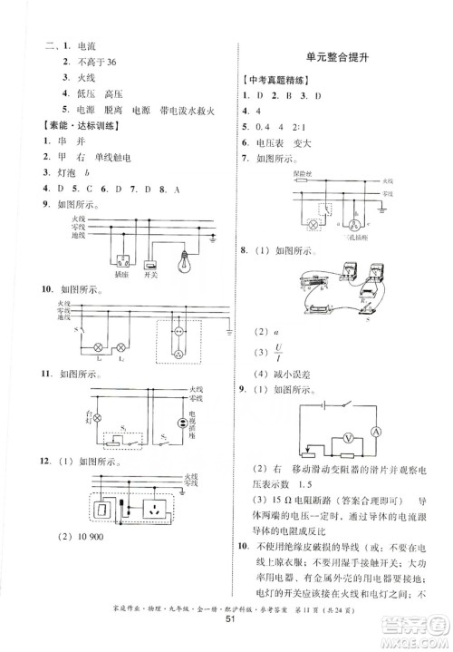 贵州科技出版社2019家庭作业物理九年级全一册沪科版答案