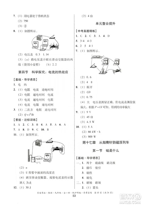 贵州科技出版社2019家庭作业物理九年级全一册沪科版答案