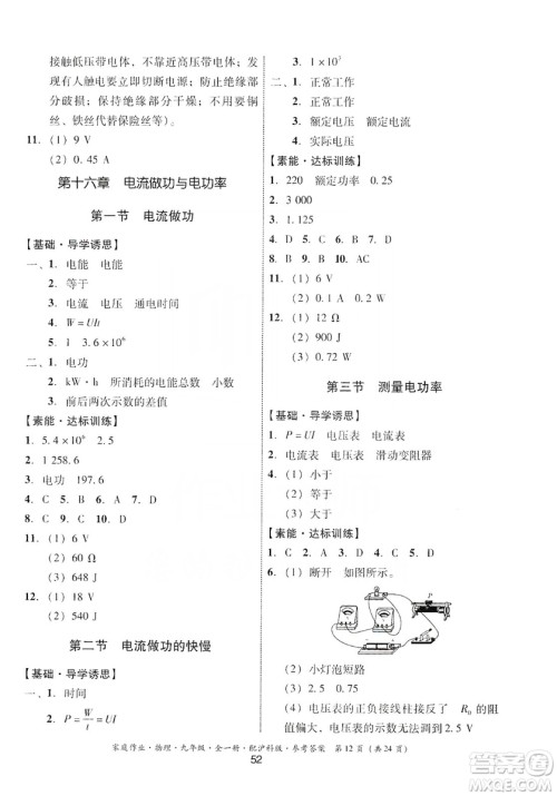 贵州科技出版社2019家庭作业物理九年级全一册沪科版答案