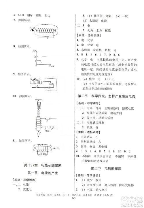 贵州科技出版社2019家庭作业物理九年级全一册沪科版答案