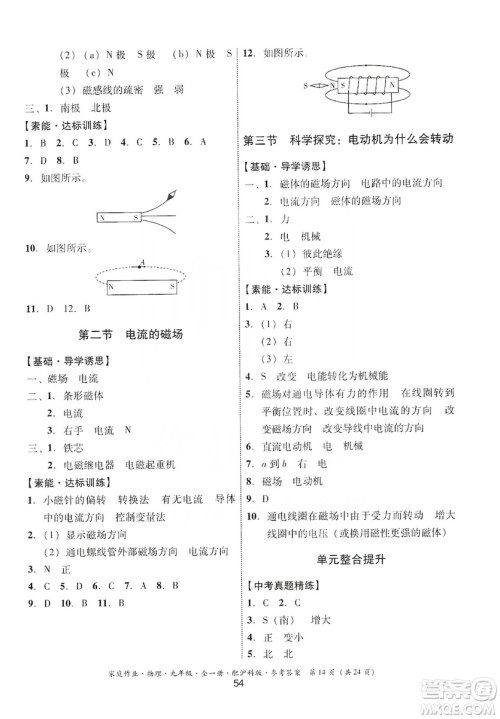 贵州科技出版社2019家庭作业物理九年级全一册沪科版答案