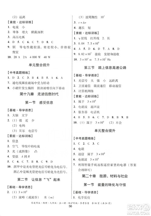 贵州科技出版社2019家庭作业物理九年级全一册沪科版答案