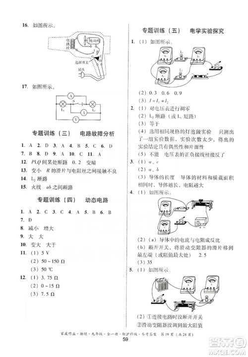 贵州科技出版社2019家庭作业物理九年级全一册沪科版答案