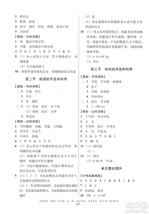 贵州科技出版社2019家庭作业物理九年级全一册沪科版答案