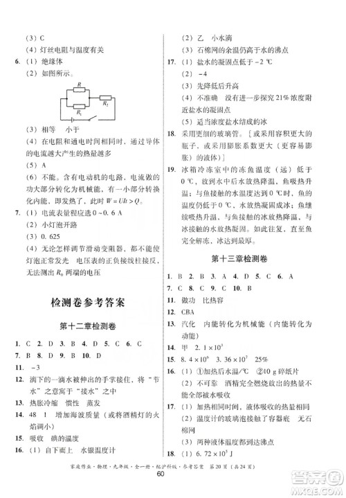 贵州科技出版社2019家庭作业物理九年级全一册沪科版答案