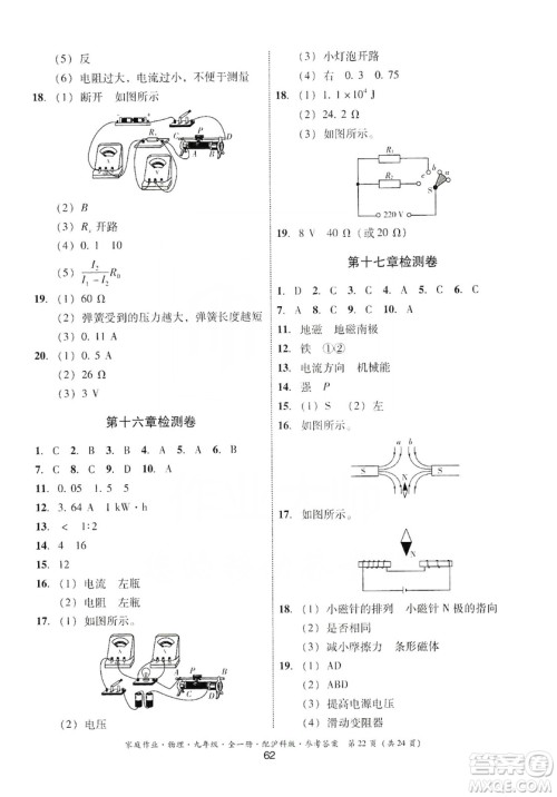 贵州科技出版社2019家庭作业物理九年级全一册沪科版答案