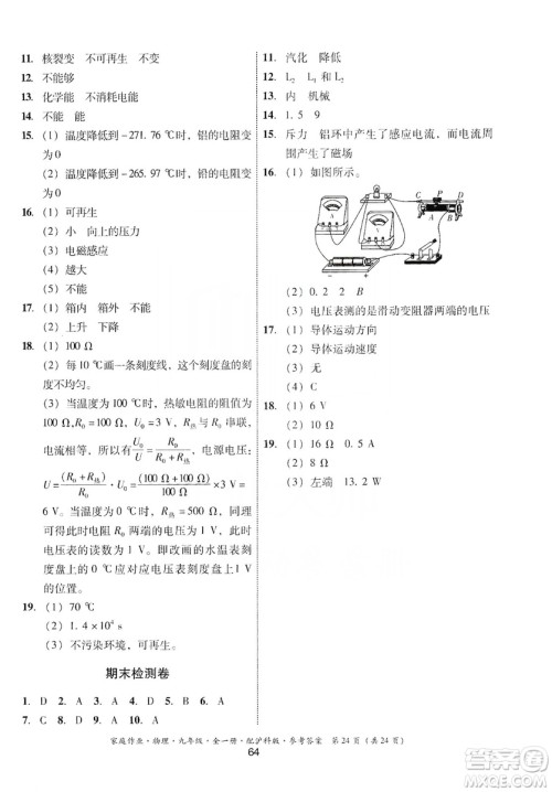 贵州科技出版社2019家庭作业物理九年级全一册沪科版答案