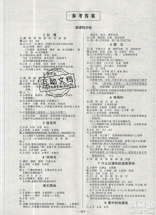 2019年秋新版创优作业100分导学案五年级语文上册人教版答案 2019年秋新版创优作业100分导学案五年级语文上册人教版答案