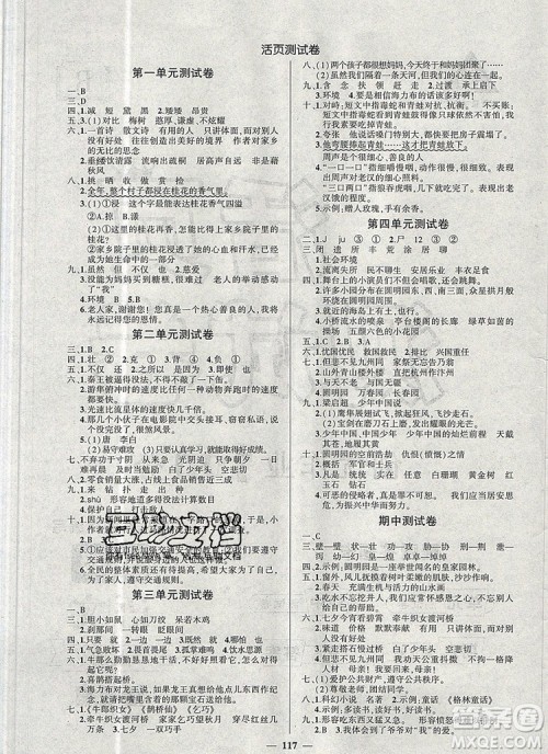 2019年秋新版创优作业100分导学案五年级语文上册人教版答案 2019年秋新版创优作业100分导学案五年级语文上册人教版答案