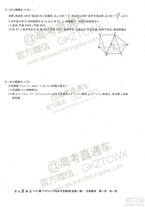 2020百校联盟TOP300十月尖子生联考文数试题及参考答案