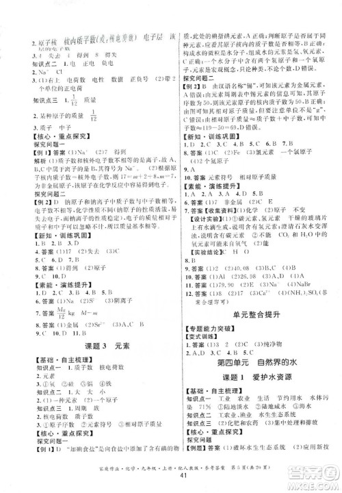 贵州科技出版社2019家庭作业九年级化学上册人教版答案 贵州科技出版社2019家庭作业九年级化学上册人教版答案