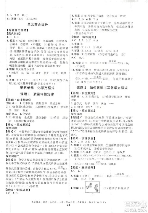 贵州科技出版社2019家庭作业九年级化学上册人教版答案 贵州科技出版社2019家庭作业九年级化学上册人教版答案